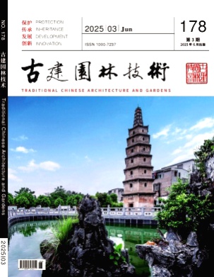 古建园林技术杂志